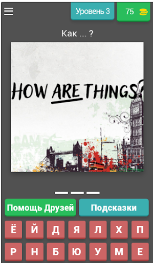 Англиский головоломка