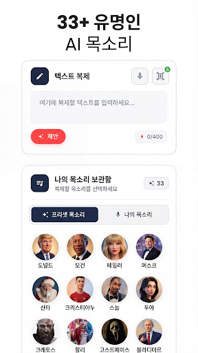 VoClone AI: AI 보이스 체인저 screenshot 4