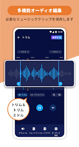 音楽編集アプリ：音声編集、曲編集、音声加工、オーディオ抽出