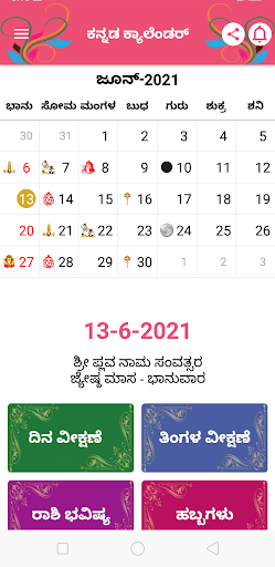 Kannada Calendar 2024 Screen 2