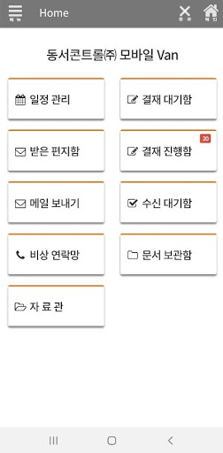동서콘트롤(주) 모바일 VAN Screen 2