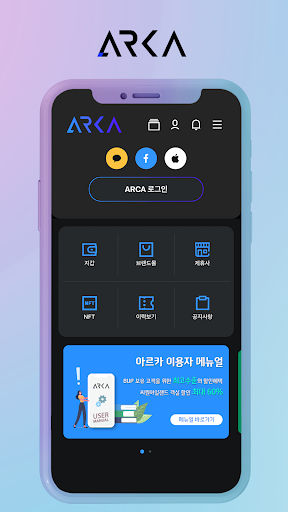 아르카 월렛 - Arca wallet Screen 3