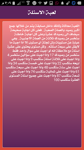 لعبة المسابقات Screen 2