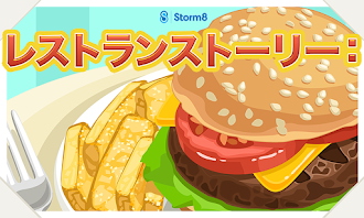 Game screenshot レストランストーリー™ mod apk