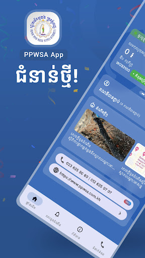 Android application PPWSA APP screenshort