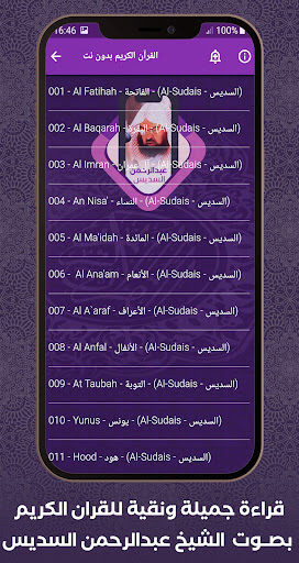 Al Quran Offline Al-Sudais Screen 2
