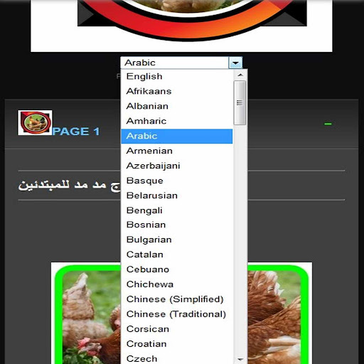 बिछाने मुर्गियाँ को ऊपर उठाने