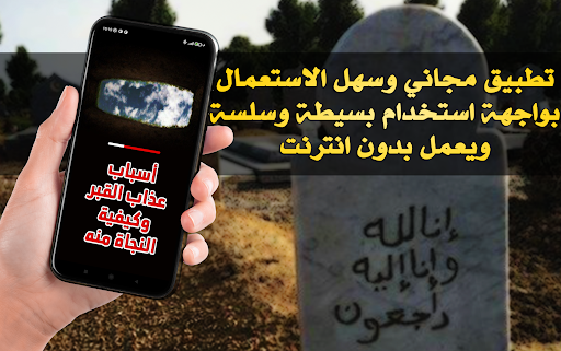 Android application عذاب القبر ثابت في القرآن screenshort