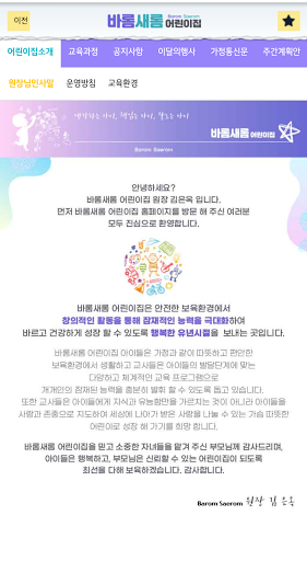 바롬새롬 어린이집 Screen 2