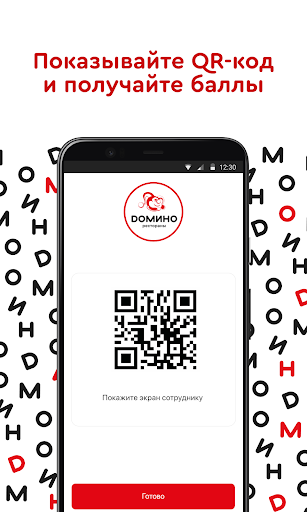 Домино Рестораны Screen 3