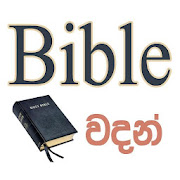 Sinhala Bible Words
