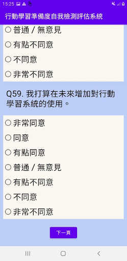 行動學習準備度自我檢測評估系統 Screen 2
