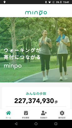 チャリティウォークアプリ minpoのおすすめ画像1