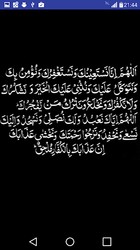 Android application Dua e Qanoot screenshort