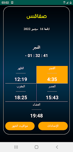 Android application أذان تونس الرسمي screenshort