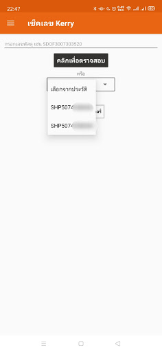 เช็คเลข kerry เคอรี่ Screen 2