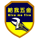 Cover Image of Download 給我五金Give me five  APK