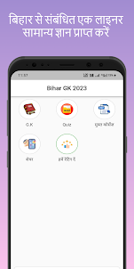 Bihar GK 2023 in Hindi