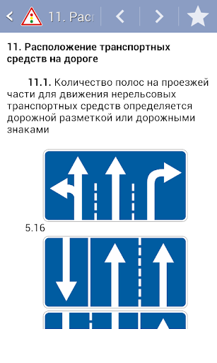ПДД Украины Screen 2