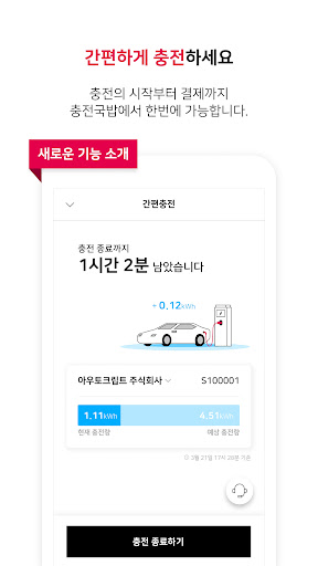 충전국밥 - 최저가 전기차 충전소 정보 Screen 2