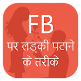 Make GirlFriend On FB - Hindi icon