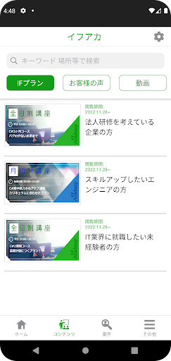 IF Academy Online Screen 3