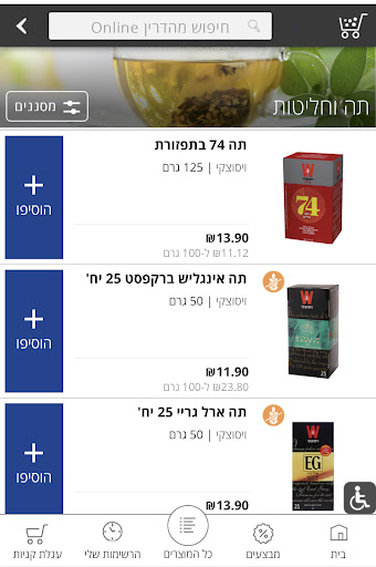 Screenshot of מהדרין אונליין