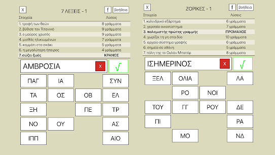 7 Λέξεις APK for Android Download 5