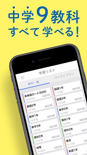 Android application 中学ぴたサポアプリ screenshort