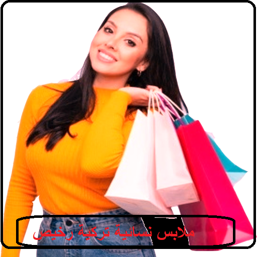 ملابس نسائية تركية رخيص logo