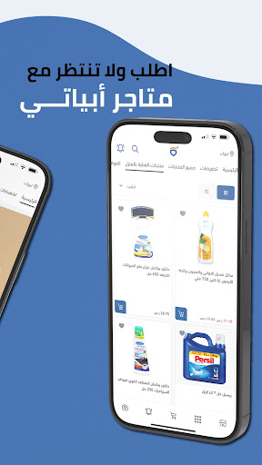 متاجر أبياتي Screen 2