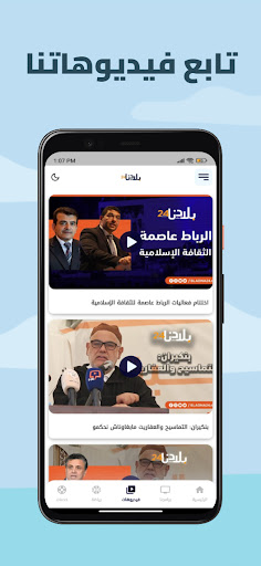 أخبار بلادنا bladna24 Screen 3