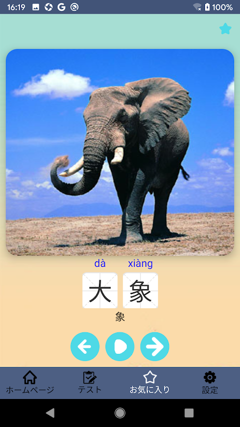 中国語を書く | 中国語を学ぶのおすすめ画像3