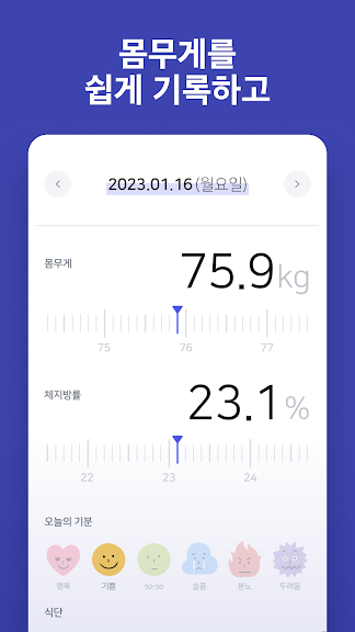 몸무게 일기 - 다이어트 목표 달성, BMI 계산기_1
