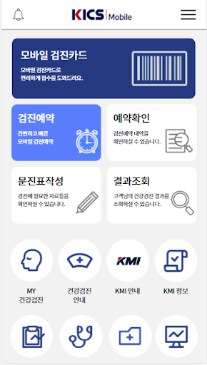 Android application KMI 건강검진-당신의 건강관리 파트너 screenshort