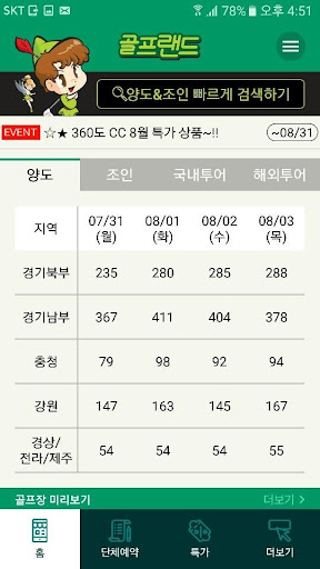 Android application 골프랜드 - 할인특가, 골프부킹, 골프조인, 골프투어, screenshort