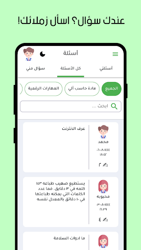 واجباتي Screen 3
