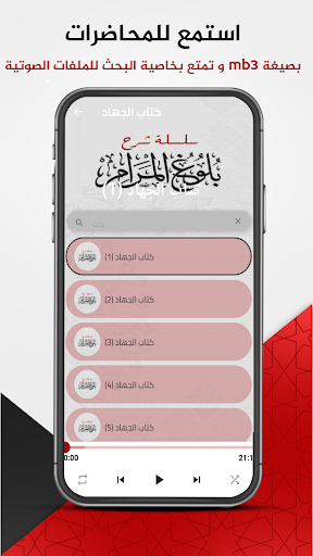 ابن باز : شرح بلوغ المرام Screen 3