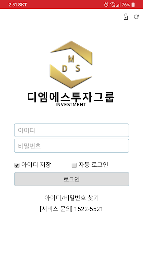 Android application dmsTrader screenshort