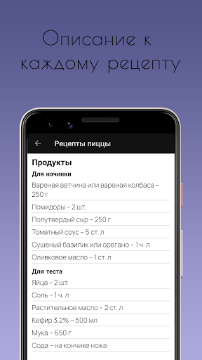 Рецепты Пиццы с фото Screen 3
