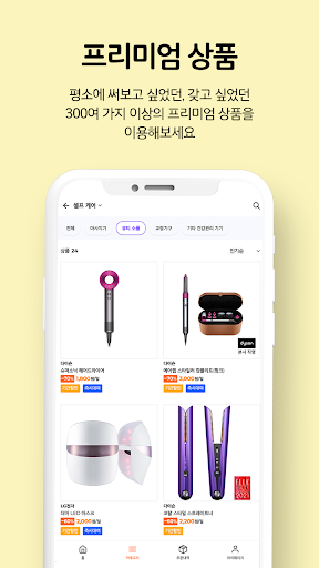 픽앤픽 - 대여&체험 플랫폼 Screen 3