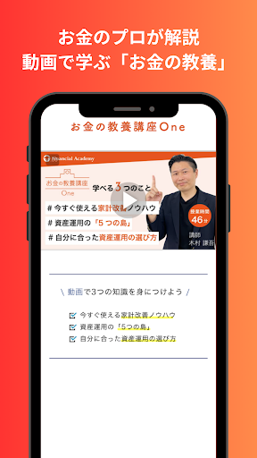 お金の教養ラボ − お金の知性が高まるアプリ Screen 2