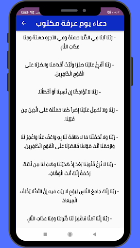 ادعية العشر من ذي الحجة Screen 3