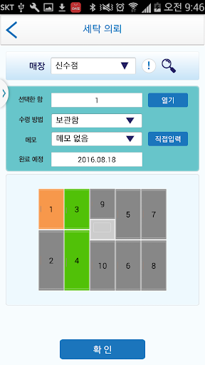 무인세탁함 Screen 2