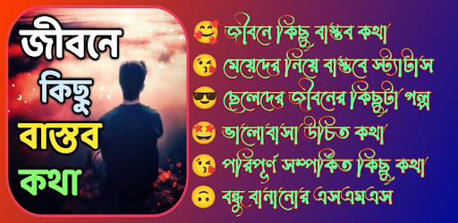 জীবনে কিছু বাস্তব কথা
