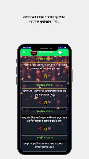 ইসলামিক স্ট্যাটাস