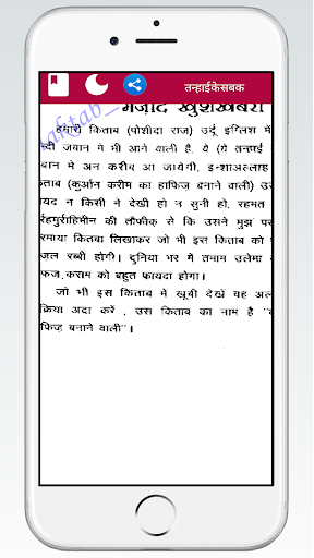 तन्हाई के सबक Tanhai Ke Sabak Screen 2