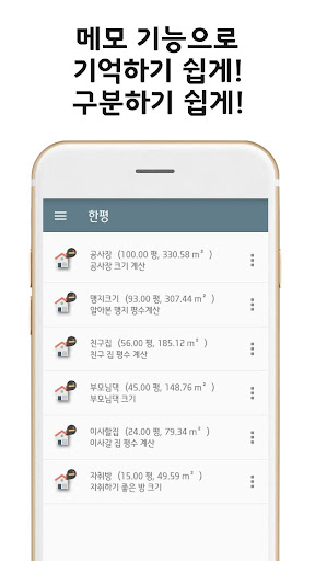 한평 - 평수계산기 Screen 3