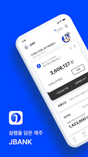 Android application 제주은행 JBANK screenshort