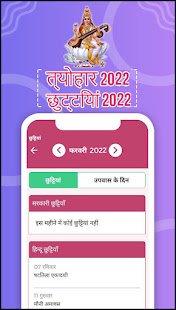 Hindi Calendar 2022 - u0915u0948u0932u0947u0902u0921u0930 android2mod screenshots 4